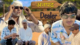 Anpad Dealer !! अनपढ़ डीलर !! Comedy Video (official Video) l @bholabadshah47