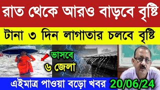 আবহাওয়ার খবর | আজ আসছে প্রবল ঝড়-বৃষ্টি এই জেলাগুলিতে | ঘূর্ণিঝড় রিমেল | Weather Report Today