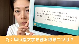 【手話】早い指文字を読み取るコツは??質問に答えました！