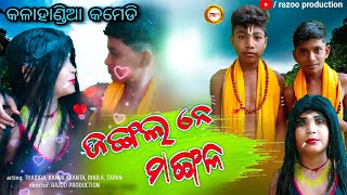 Jangal Ne Mangal / ଜଙ୍ଗଲ ନେ ମଙ୍ଗଳ/ Kalahandia comedy /razoo production