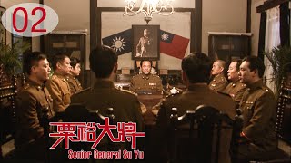 Senior General Su Yu 02 | KMT Vs CCP Decisive Battles in Central Plains, Chinese Civil War Drama HD