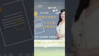 王婧老师父母课堂学霸养成系列家庭教育学霸培养全套辅导【微信号：dz29860】