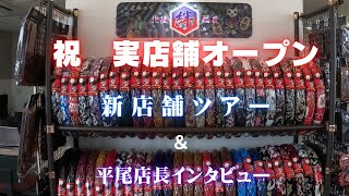 【祝開店】トラックショップ絆。実店舗オープン！！店舗ツアー＆平尾店長インタビュー