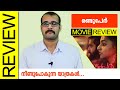 Randuper Malayalam Movie Review by Sudhish Payyanur @monsoon-media