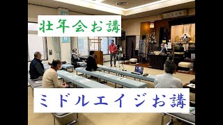 令和3年6月13日【壮年会お講・ミドルエイジお講】LIVE