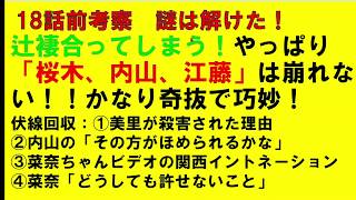 【あなたの番です】謎は（一応）解けた！辻褄合わせ！美里殺害理由を大胆予想！あくまで一つのストーリーです！※過去をあえて予想しています。