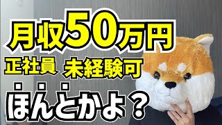 求人票は本当？正社員、月収50万円、未経験可！【東京タクシードライバー転職】