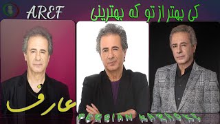 بهترین کارائوکه فارسی: ترانه کی بهتر از تو  از  عارف AREF - KI BEHTAR AZ TO