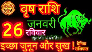 वृष राशि 26 जनवरी 2025 | Vrishabh Rashi 26 January 2025 | Vrishabh Rashifal 26 January 2025