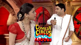 Kapil बना बेबरा Devdas🤣🤣| Comedy Circus Ke Ajoobe clips  #kapil