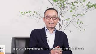 后疫情时代城乡规划变革专访：张军：中国经济有足够的韧性，渡过疫情这一困难时期 - 复旦大学 Fudan University