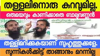 ബാലു അണ്ണൻ ഇപ്പോൾ തളളലോട് തളളൽ