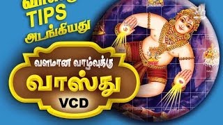 செல்வத்தை அள்ளி தரும் வாஸ்து  Vasthu tips HD VIDEIO (பணம் வைக்கும் இடம்)