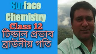 Surface Chemistry /Class 12/part 11/Tyndall effect/টিণ্ডাল প্রভাব/Brownian motion/ in bengsli