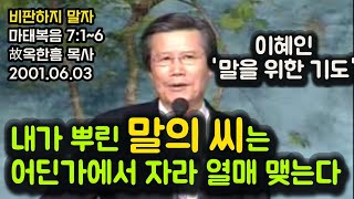 이혜인 '말을 위한 기도', 내가 뿌린 말의 씨는 어딘가에서 자라 열매 맺는다