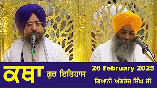 26 February 2025 Gur ithaas Katha by Giani Angrej Singh Ji Head Granthi Sis Ganj Sahib Ji  Ep - 453