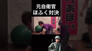 自衛隊の元上官と【ほふく前進対決】やってみた　#自衛隊