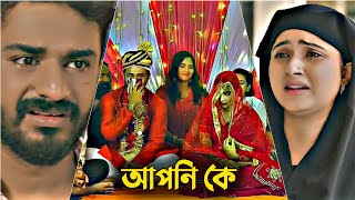 আপনি কে | Bangla Natok Musfiq R Farhan | Musfiq R Farhan New Natok 2025 | Keya Payel