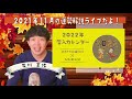 【月の運勢解説ライブだよ】2021年11月の月間の運勢を気学＆易で解説します！（社会運勢学会認定講師：石川享佑）