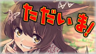 【ただいま】お久しぶりです！神様です！【にじさんじフミ】