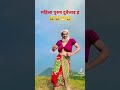 dance महिला पुरुष दुबैलाइ हसाउने dance😀😁😆😃😄 comedydance funny video nepali song video