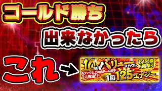 【大企画】全国大会コールドで勝てなかったらバリュースカウト最後まで引く鬼企画をやったら衝撃的な結末が！？【プロスピA】#174