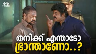 തനിക്ക് എന്താടോ ഭ്രാന്താണോ..? |  Mohanlal | Mukesh | Jagathy | Innocent | Jadish