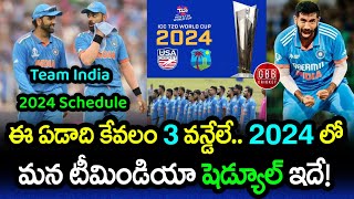Team India Full Schedule In 2024 Telugu | India Set To Play Only 3 ODIs In 2024 | GBB Cricket
