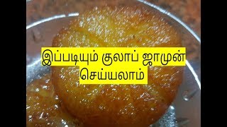 பாசிப்பருப்பு வைத்து இந்த இனிப்பு செஞ்சு பாருங்க // Pasiparupu gulab jamun in tamil