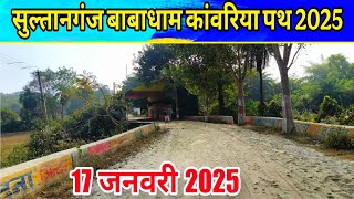 sultanganj to babadham kawariya parh 2025 | deoghar paidal yatra 2025 | kanwar yatra 2025 | bolbam