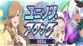 【テイルズオブザレイズ】 ユニゾン・アタック～精霊装編～