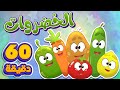 اغنية الخضروات و ساعة من اغاني الاطفال | قناة مرح كي جي - Marah KG