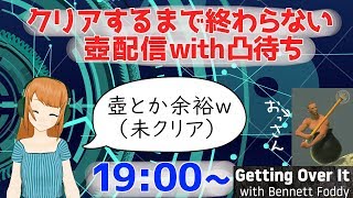 クリアするまで終わらない壺配信with凸待ち【デビュー2ヶ月記念】