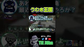 浮気王国【Apex切り抜き/TIE Ru/TIE Gian/TIE J0hn】