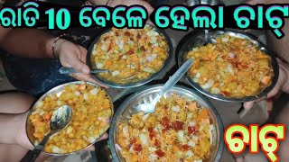 ରାତି 10 ବେଳେ ହେଲା ଚାଟ୍ @sambit_vlogs #viral #viralvideo #viralvlogs #vlog #viralcontent #vlogger