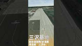 【空から見る】三沢基地を上空からFPVドローンで偵察風 #自衛隊 #立入禁止　#バーチャル空撮