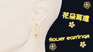 3D珠寶(EP89：花朵耳環)│#3D珠寶設計師│#Jewelry Designer│#珠寶設計│#flower earrings