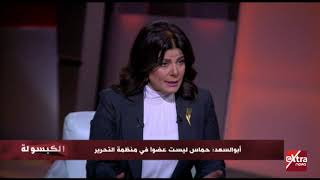 الكبسولة | باحث في شئون الإسلام السياسي يفضح مخططات الإخوان ويكشف علاقة حماس وإسرائيل