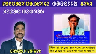 ᱥᱟᱱᱛᱟᱲᱤ ᱯᱟ.ᱨᱥᱤ/ᱵᱟᱝᱞᱟ ᱪᱤᱠᱤ ᱨᱮᱭᱟᱜ ᱵᱮᱵᱷᱟᱨ/Ol Chiki Mission 2025