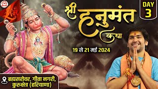 LIVE: श्री हनुमंत कथा | Day-3 | Shri Hanumant Katha | Bageshwar Dham Sarkar | Kurukshetra, Haryana