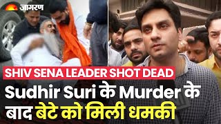 Amritsar में Sudhir Suri Murder के बाद बेटे Manik को मिली जान से मारने की धमकी । Sudhir Suri Shot