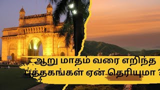 6 மாசம் வரைக்கும் எரிந்து கொண்டிருக்கும் LIBRARY ll #hidden truth