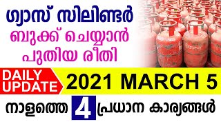 നാളെ മാര്‍ച്ച് 6| അറിഞ്ഞിരിക്കേണ്ട പ്രധാന കാര്യങ്ങള്‍