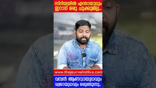 ആണവായുധ ഭീഷണിയുമായി ഇറാൻ.. ഇസ്രായേലിന് ഇരുട്ടടി |The Journalist|Iran news updates