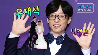 [ 연애 \u0026 결혼 ] 유재석의 꾸준한 인기비결은 어디에 있을까? 아들과 딸은 부모 중 누굴 닮았을까