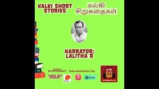 கல்கி சிறுகதைகள்  - பரிசல் துறை | சுவாரசியமான கதை   | #TamilStoryTime #TamilAudioBooks