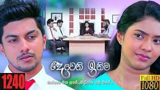 Deweni Inima | Episode 1240 27th January 2022