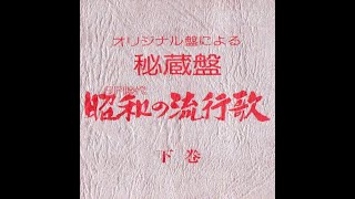 【浅草姉妹】歌詞と解説 　　　※　解説(3分)