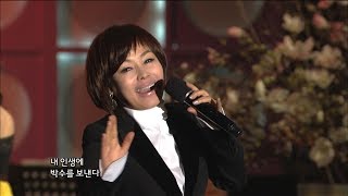 현숙 - 내 인생에 박수 (가요베스트 333회 #10)