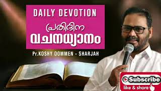 മനുഷ്യന്റെ നിസ്സഹായവസ്ഥയിൽ ദൈവത്തിന്റെ സഹായം Koshy Oommen, devotional, inspirational thoughts.